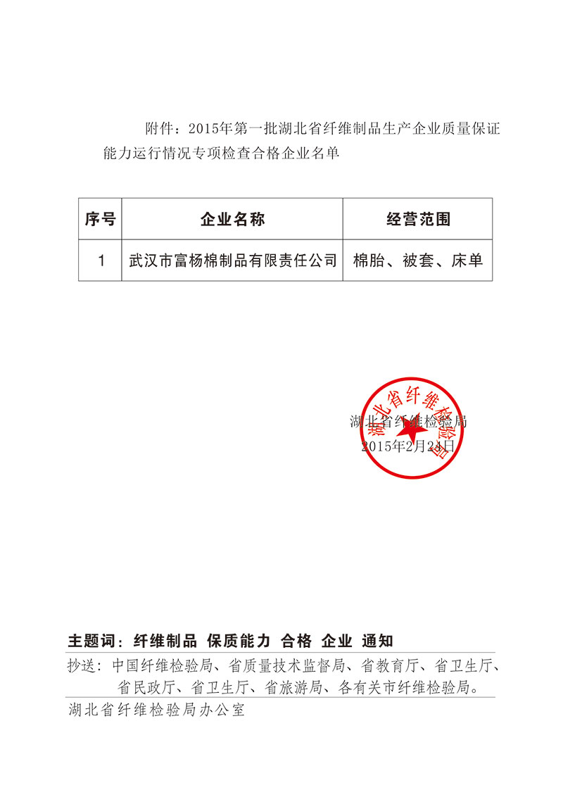 武漢市富楊棉制品有限責(zé)任公司